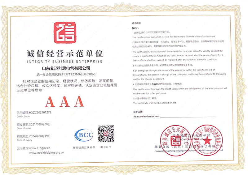 AAA誠(chéng)信經(jīng)營(yíng)示范單位