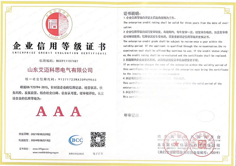 AAA企業(yè)信用等級(jí)證書(shū)