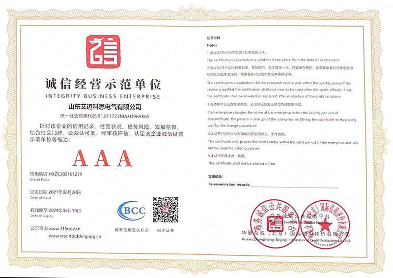 AAA誠(chéng)信經(jīng)營(yíng)示范單位